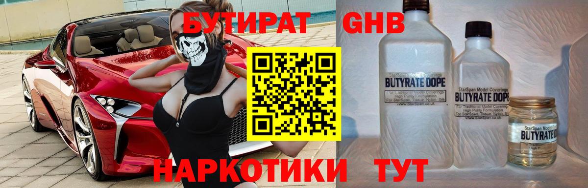 БУТИРАТ  Вход с VPN  Старая Купавна  Бутират оксана 