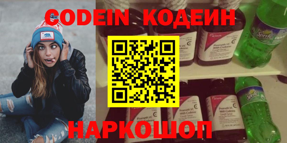 Старая Купавна  Кодеин напиток Lean (лин)  Вход с VPN 