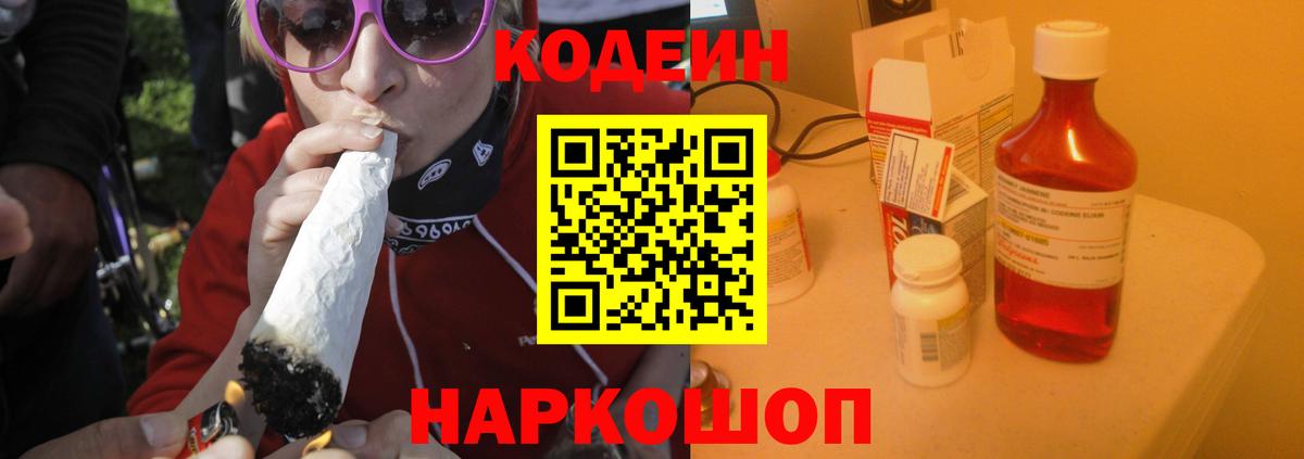 Кодеиновый сироп Lean напиток Lean (лин) Старая Купавна