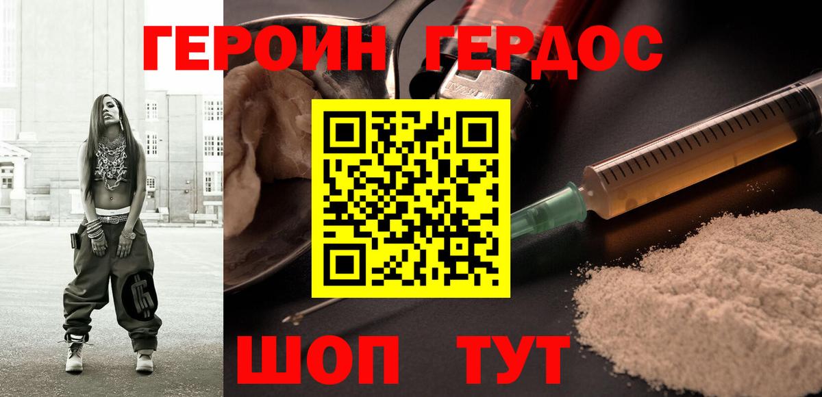 ГЕРОИН белый Старая Купавна