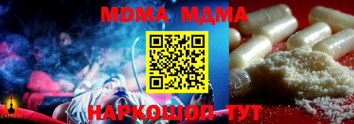 МДМА кристаллы  МДМА  Вход с VPN  Старая Купавна  МДМА crystal 