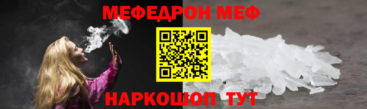 МЯУ-МЯУ мяу мяу  Мефедрон  МЯУ-МЯУ  Старая Купавна  МЯУ-МЯУ 4 MMC  Вход с VPN 